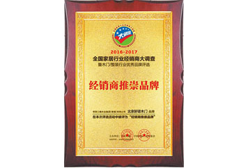 經(jīng)銷商推崇品牌