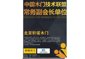 常務(wù)副會長單位